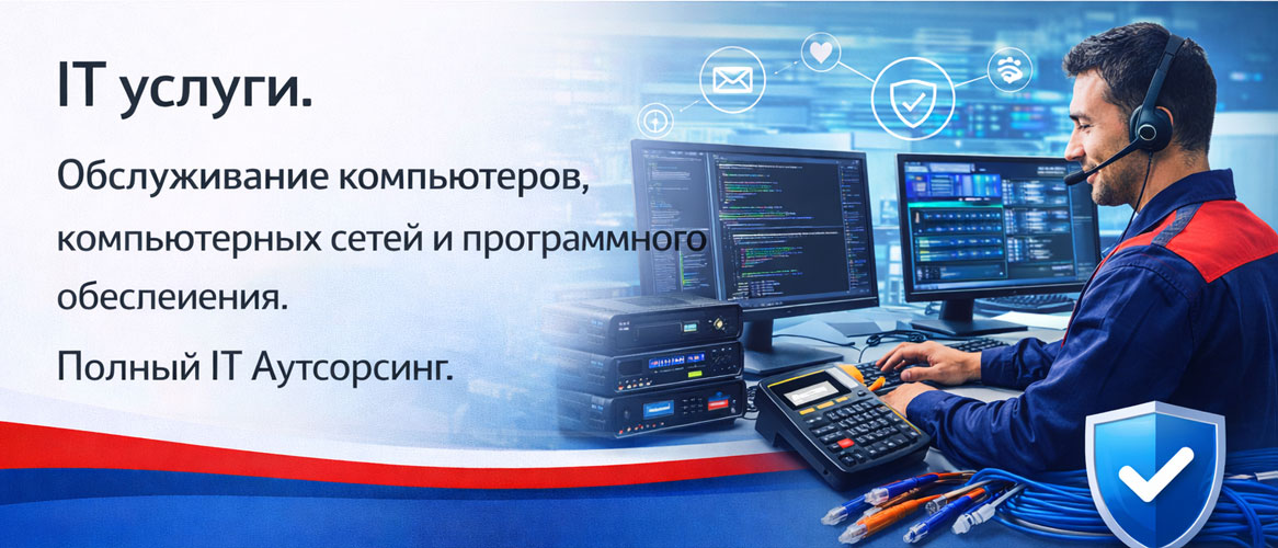 IT услуги